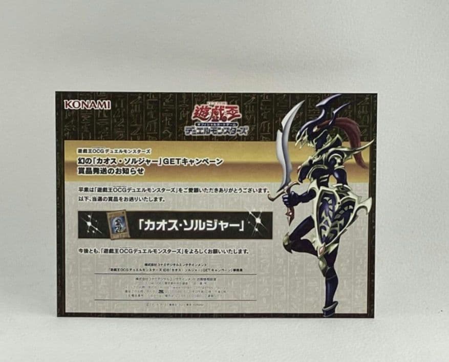 【未開封/当選通知書付き】幻のカオスソルジャー ウルトラレア