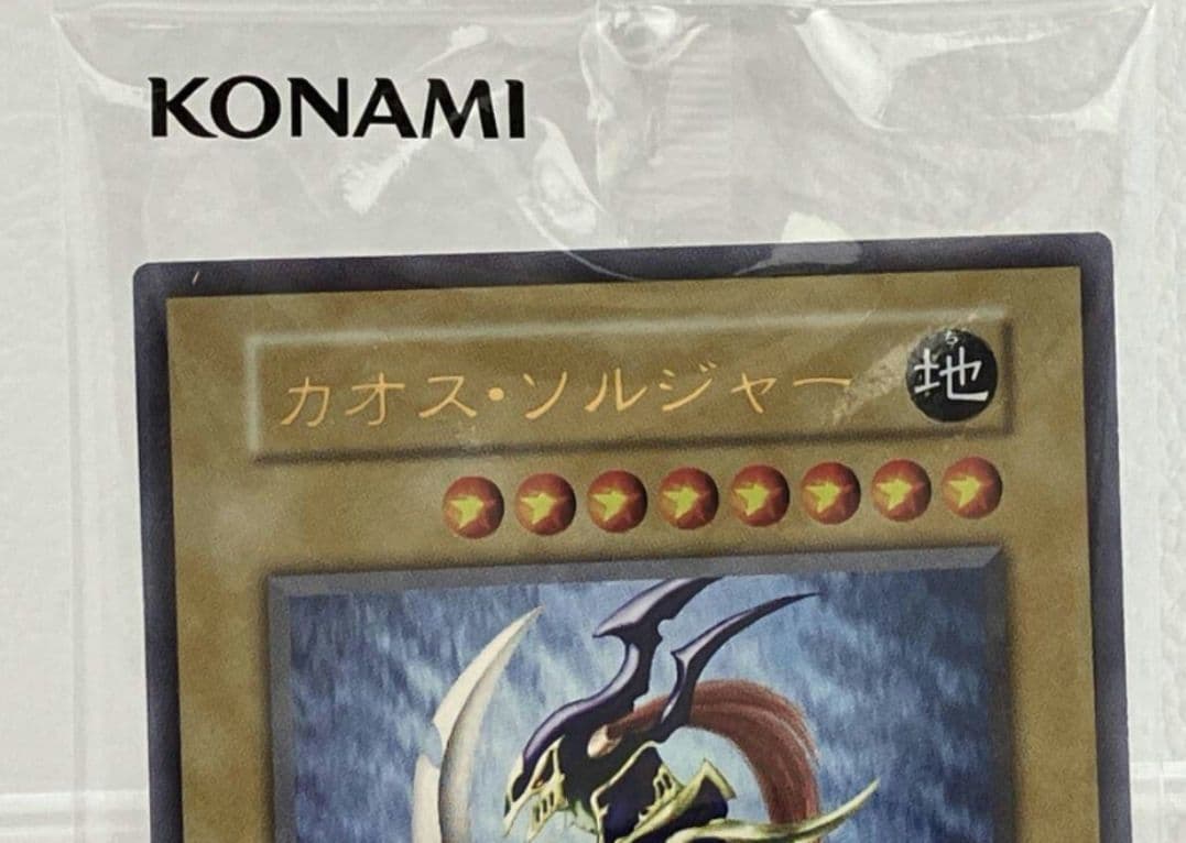 【未開封/当選通知書付き】幻のカオスソルジャー ウルトラレア