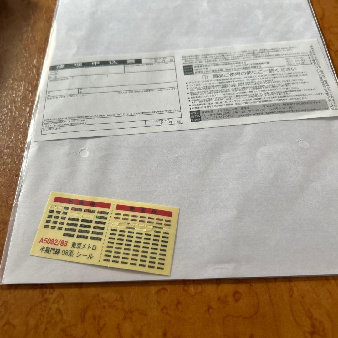 A5081 営団地下鉄/東京メトロ08系 中間4両