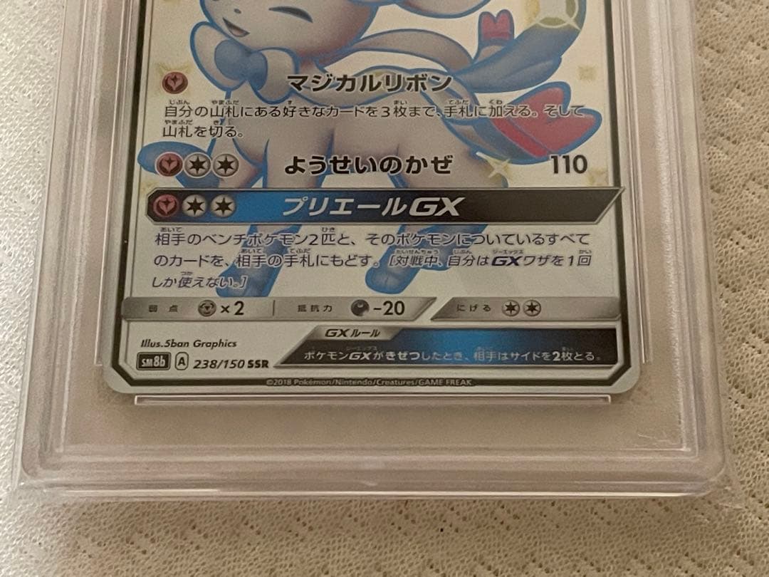 最安値限界値　【PSA10】 ポケモンカードニンフィアGX SSR未開封