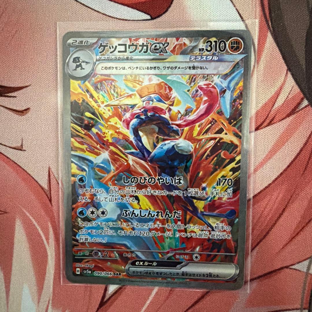 ゲッコウガex sar