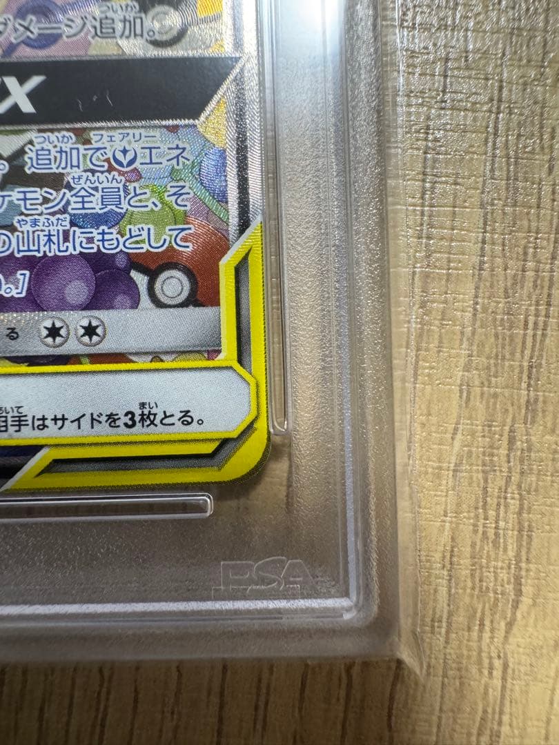 み*い様 トゲピー&ピィ&ププリンGX SR SM12a TAG TEAM GX