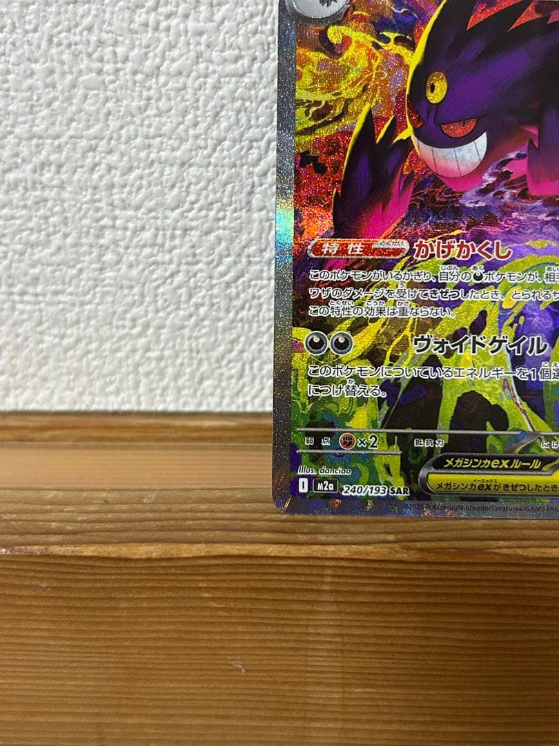 メガゲンガーex sar おまけ4枚