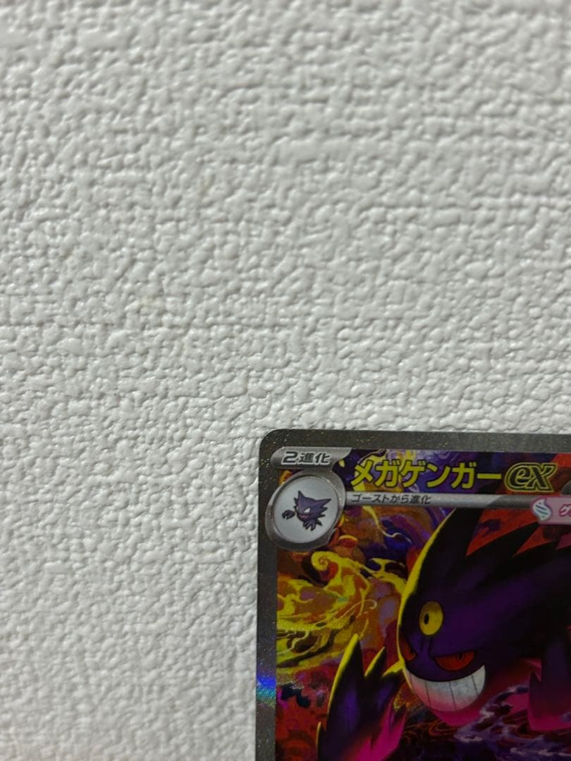 メガゲンガーex sar おまけ4枚