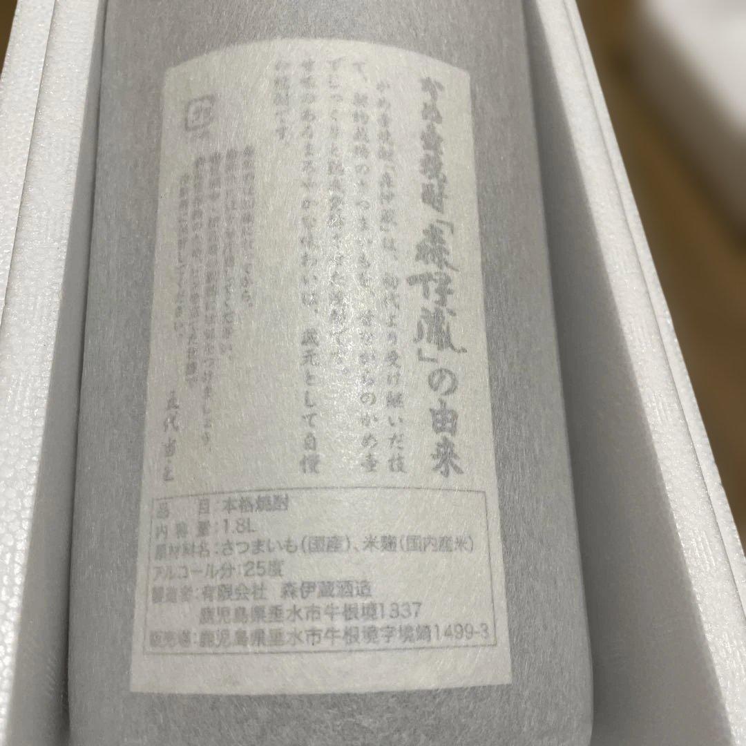 森伊蔵　1.8L お祝い　新年会