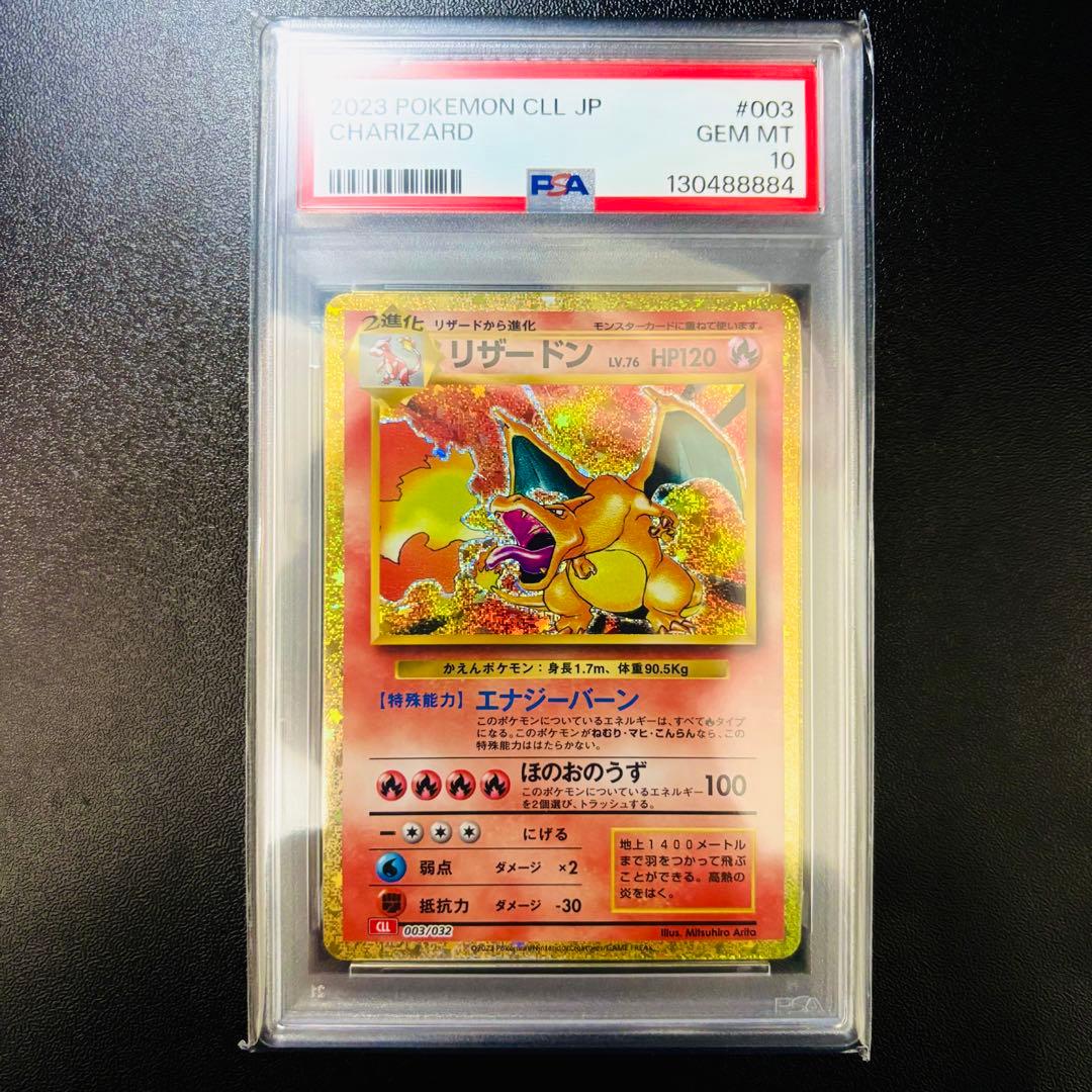 【PSA10】 クラシック リザードン classic 003/032 ポケカ 状態難/PSA10鑑定済〕リザードン(Classicキラ)【-】{003/032}