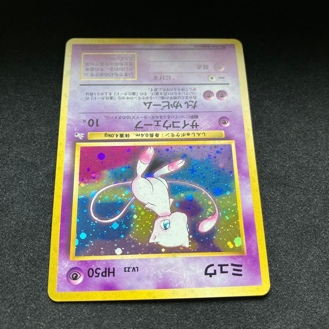 ミュウ (旧裏)[やや良品]