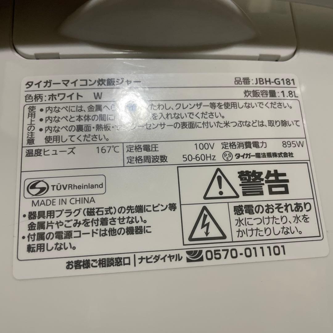 TIGER 炊飯器 一升炊き エコ炊き機能付き 25年製