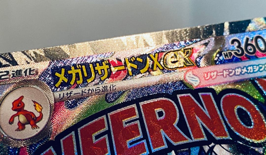 メガリザードンex MA 中国語エラーカード