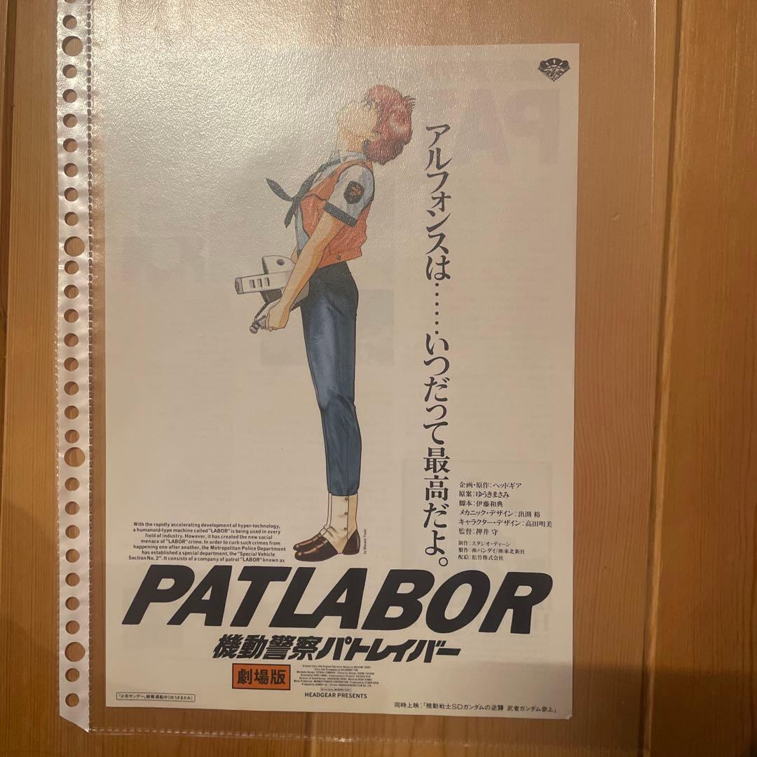 PATLABOR 機動警察パトレイバー】劇場版映画チラシ - メルカリ