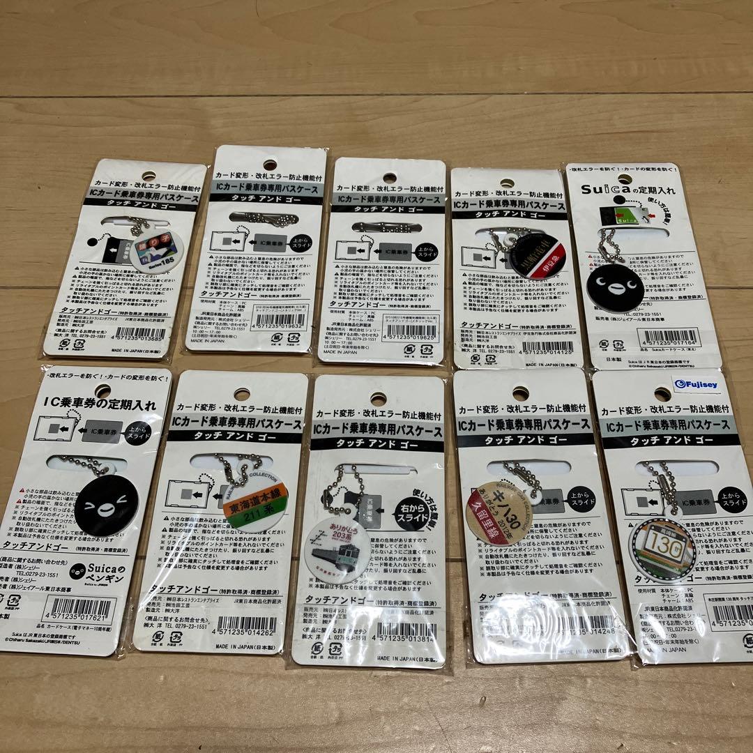 ICカード乗車券専用パスケース タッチアンドゴー　10個セット