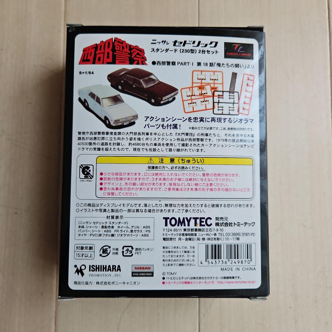 TOMICA LIMITED VINTAGE NEO ニッサン セドリック