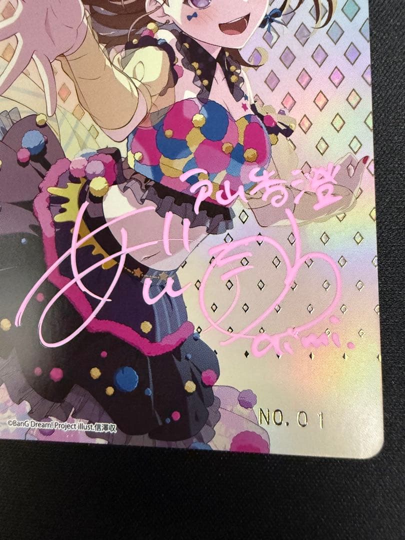 ヴァイスバンドリ戸山香澄愛美直筆 サインAGR シリアル1桁