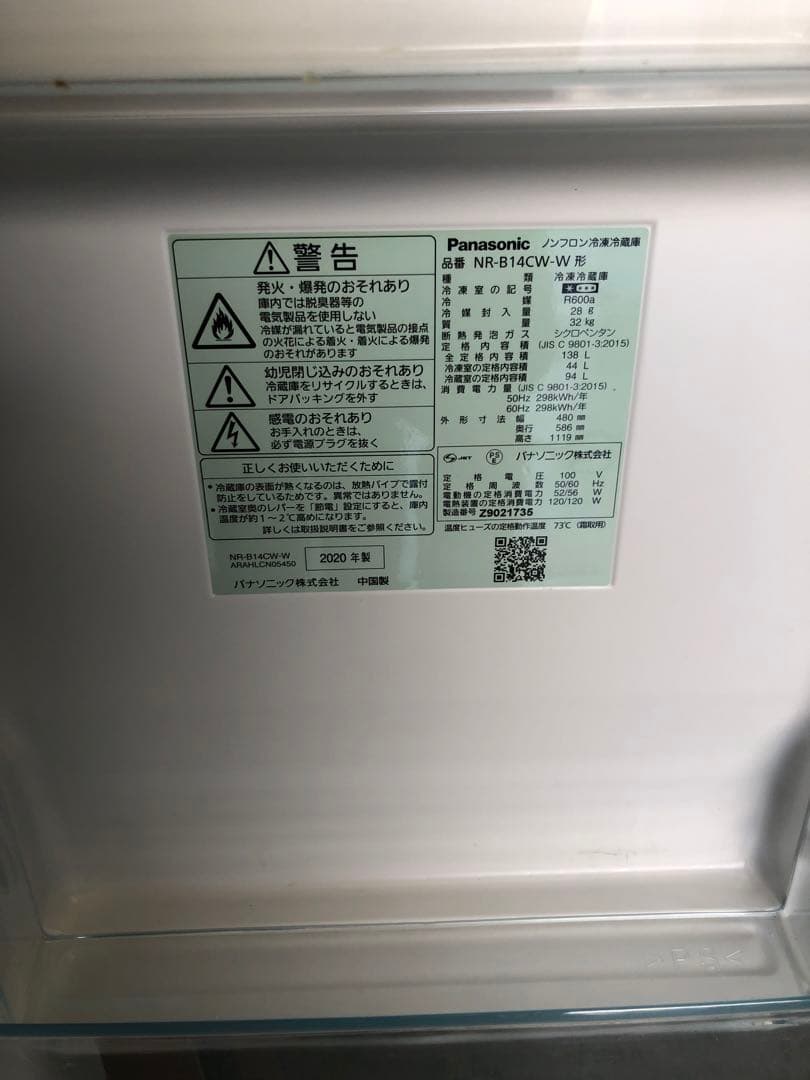 10r1 2020年製 138L 冷蔵庫 NR-B14CW 一人暮らし 単身用
