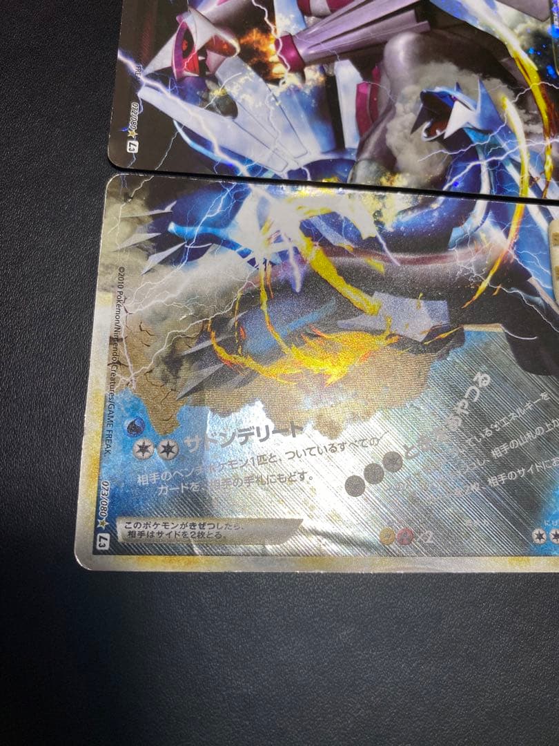 パルキア＆ディアルガLEGEND L3 頂上大激突 072/080 レジェンド