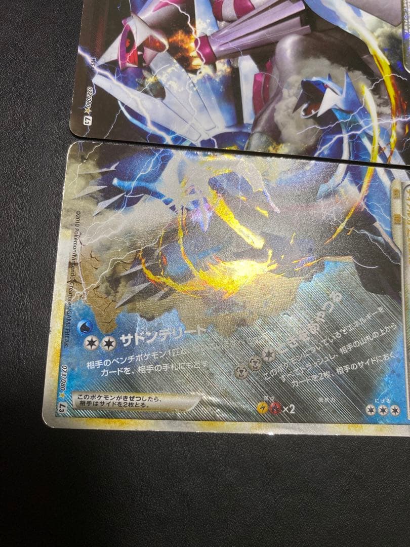 パルキア＆ディアルガLEGEND L3 頂上大激突 072/080 レジェンド