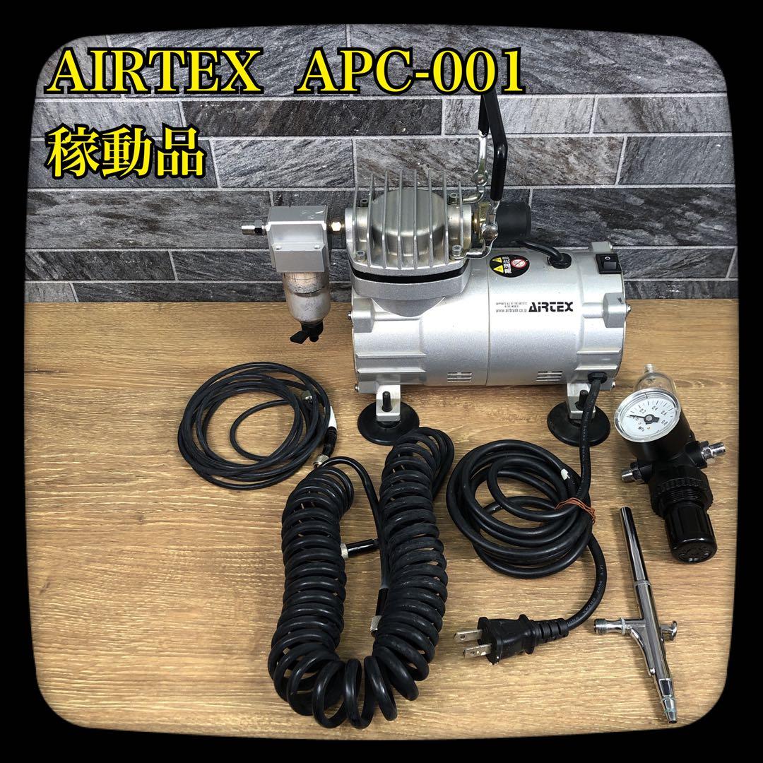 エアテックス コンプレッサー APC-001R エアブラシ4本セット