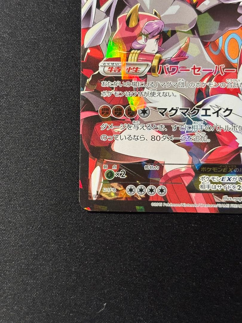 マグマ団のグラードンEX RR CP1 マグマ団VSアクア団 ダブルクライシス