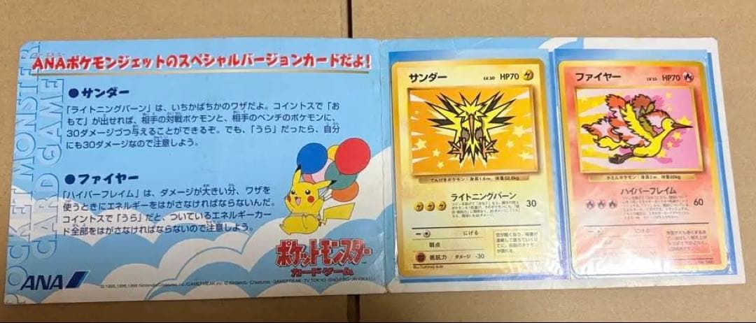 ポケモンカード ANAスペシャル 99バージョン サンダー ファイヤー