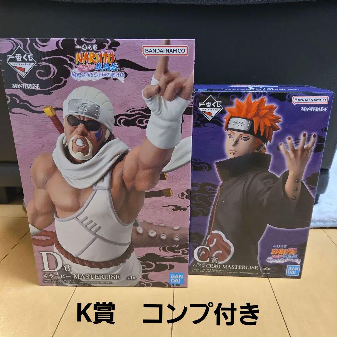 ナルト一番くじ C賞ペイン&D賞キラービー MASTERLISE K賞コンプ