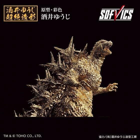 新品○限定金 ゴジラ(2023) SOFVICSゴールドカラーVer○未開封美品