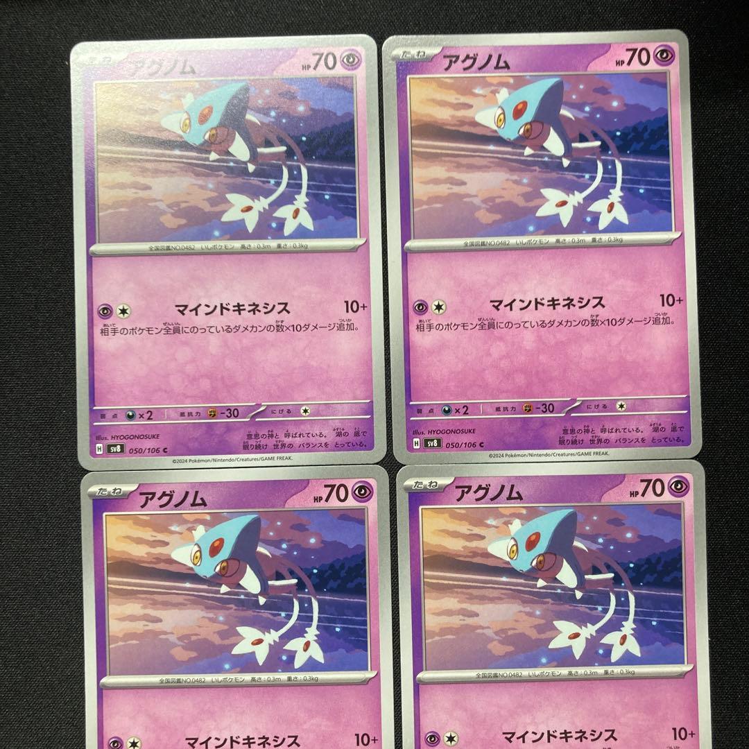 ポケモンカード アグノム エムリット ユクシー セット - メルカリ