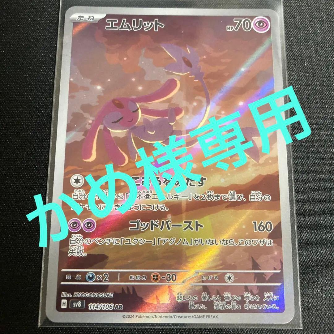 ポケモンカード アグノム エムリット ユクシー セット - メルカリ