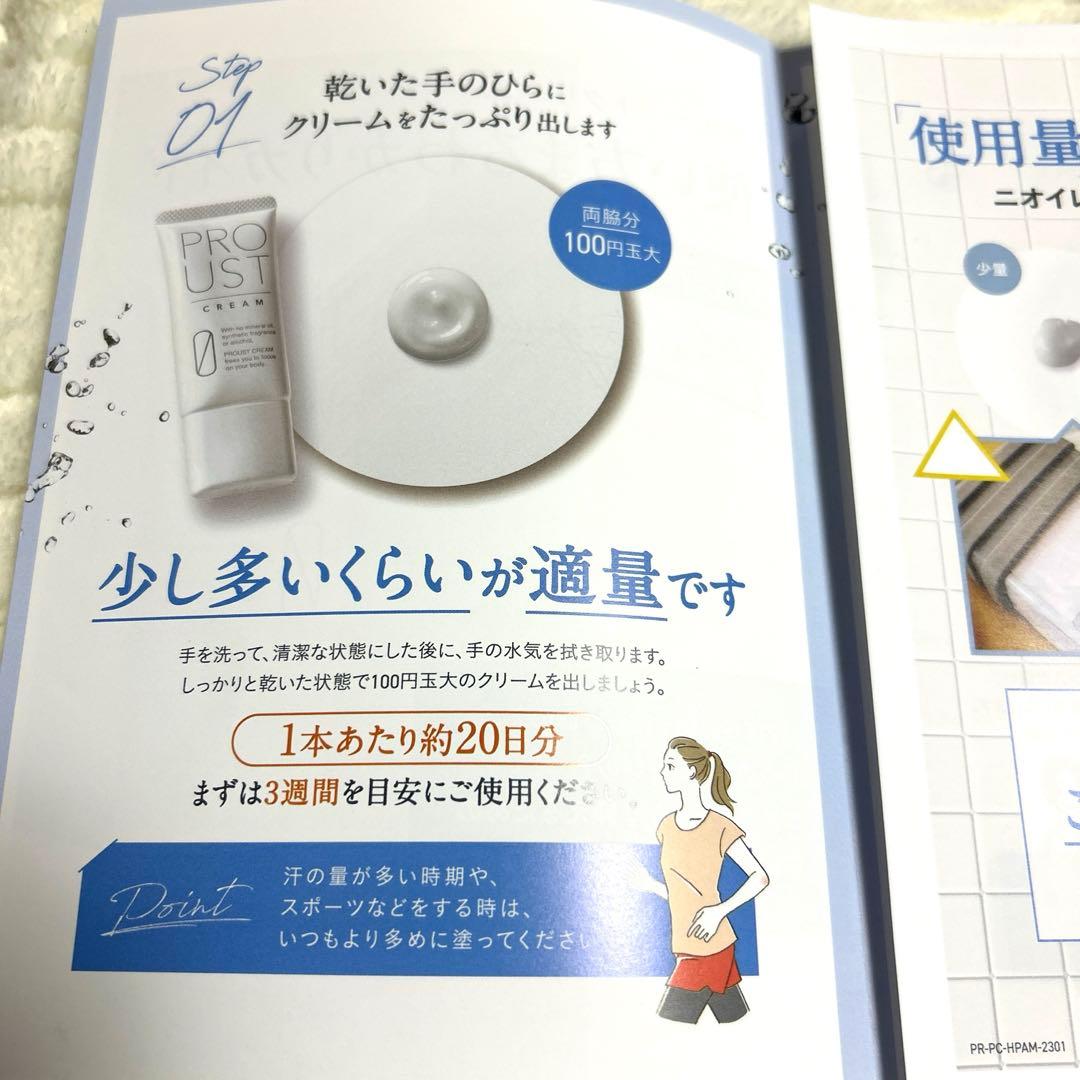 新品　制汗剤　ワキガ　殺菌　PROUST CREAM 3本セット　説明書付き