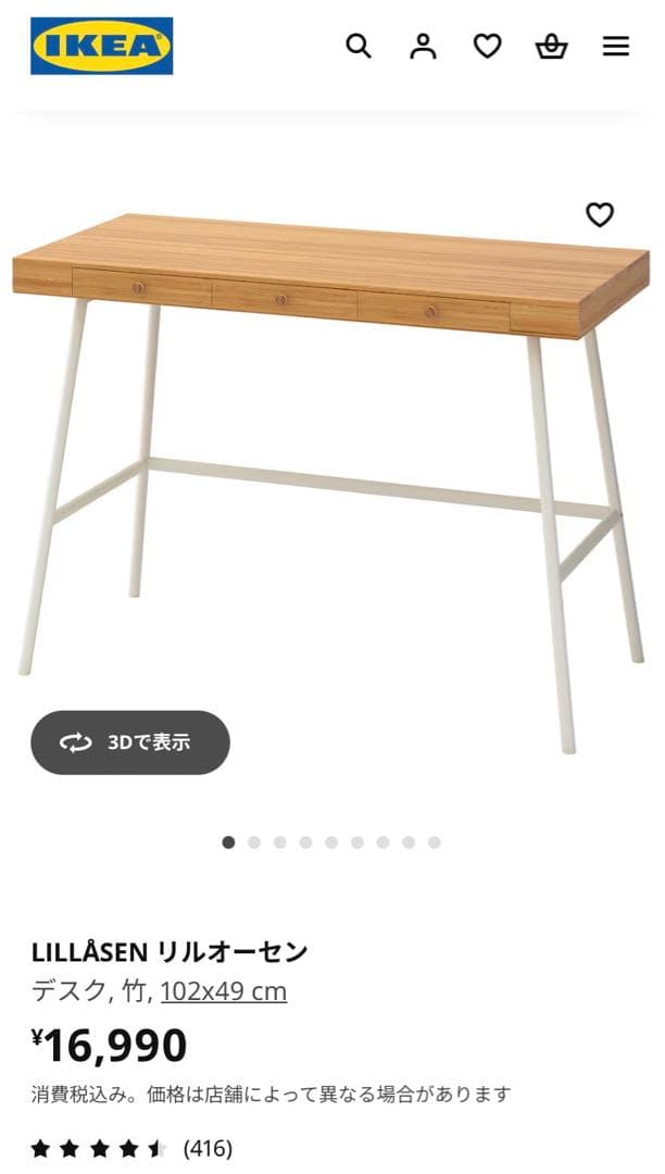 【D】IKEA リルオーセン　デスク