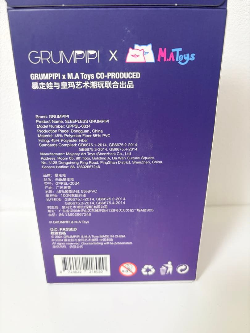 Sleepless grumpipi グランピピ シークレット ホワイト