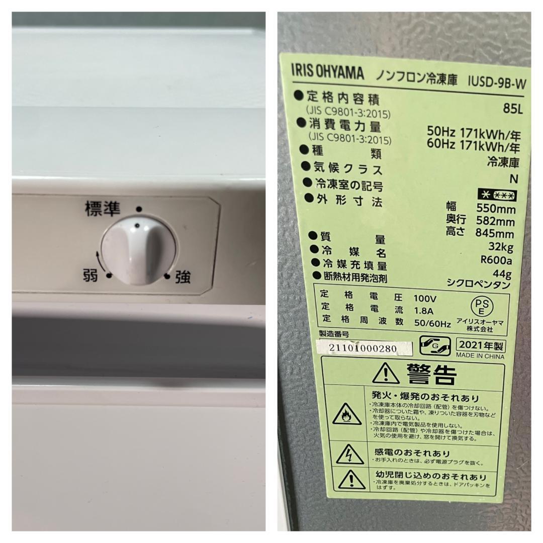 K☆065 アイリスオーヤマ 1ドア ノンフロン冷凍庫 IUSD-9B-W