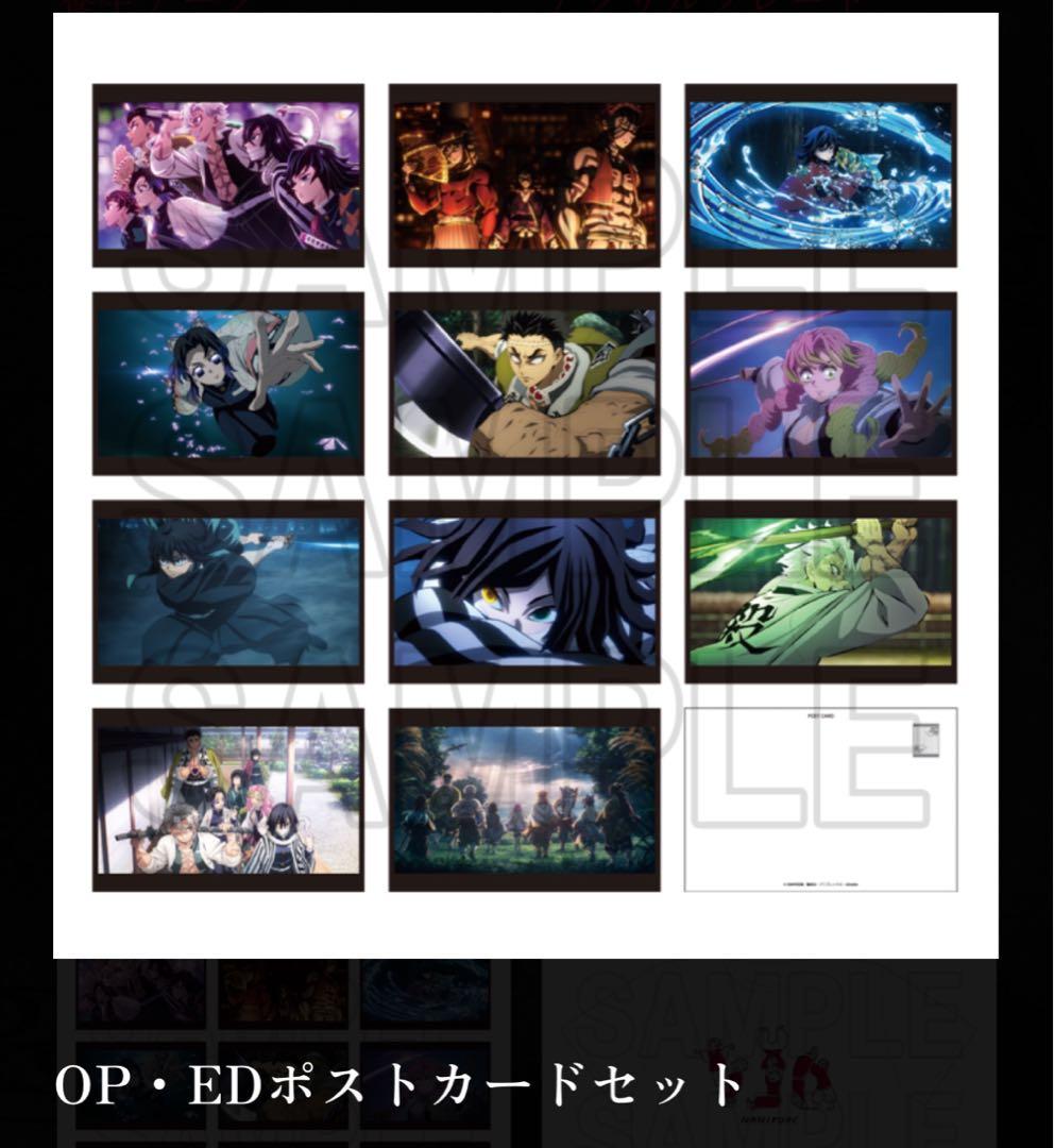 鬼滅の刃 全集中展 オープニング・エンディングポストカードセット 柱