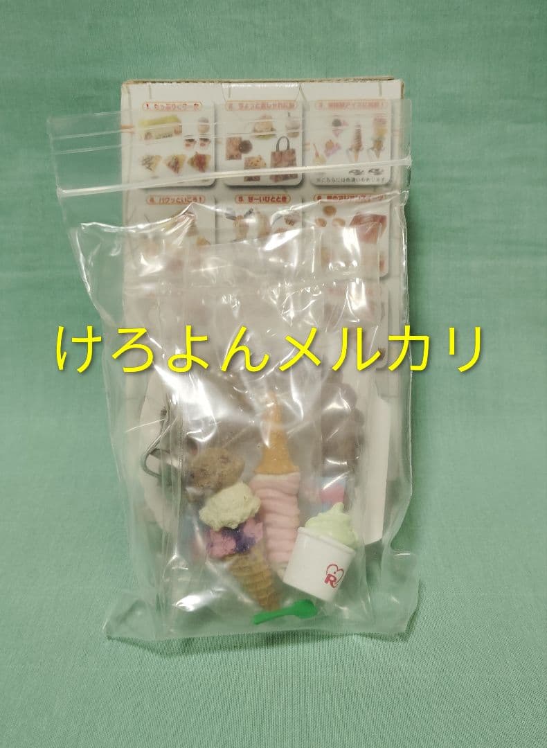 リーメント ぷちサンプル 食べ歩き日記 シークレット 11 未体験アイスに挑戦!