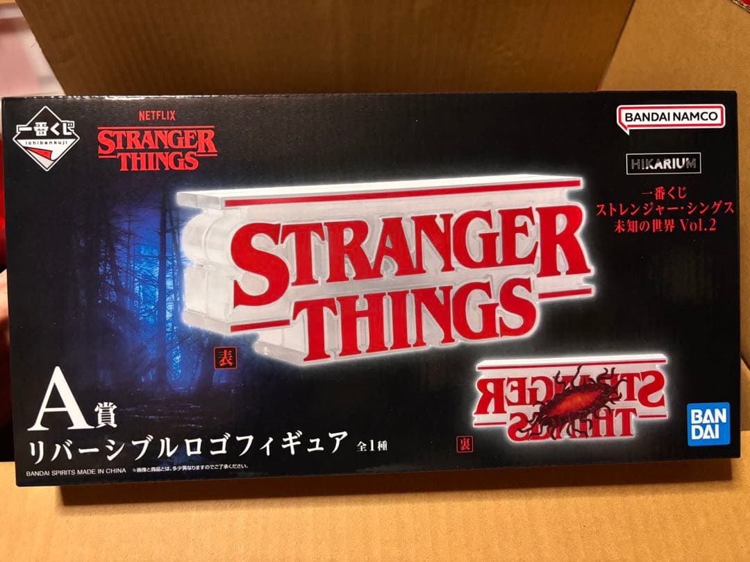 ストレンジャーシングス　一番くじ　A賞　B賞