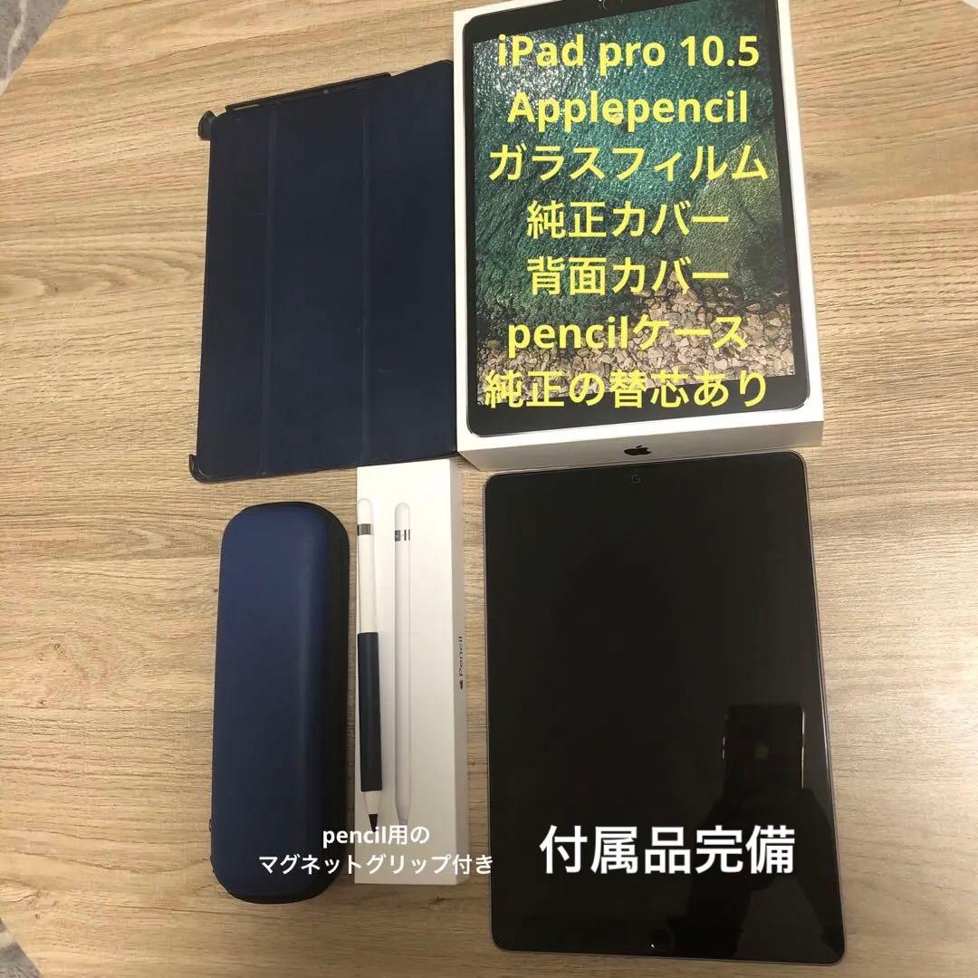楽天市場】ipad pro 10．5 ペンシルの通販 iPadPro10.5 セルラー ほぼ