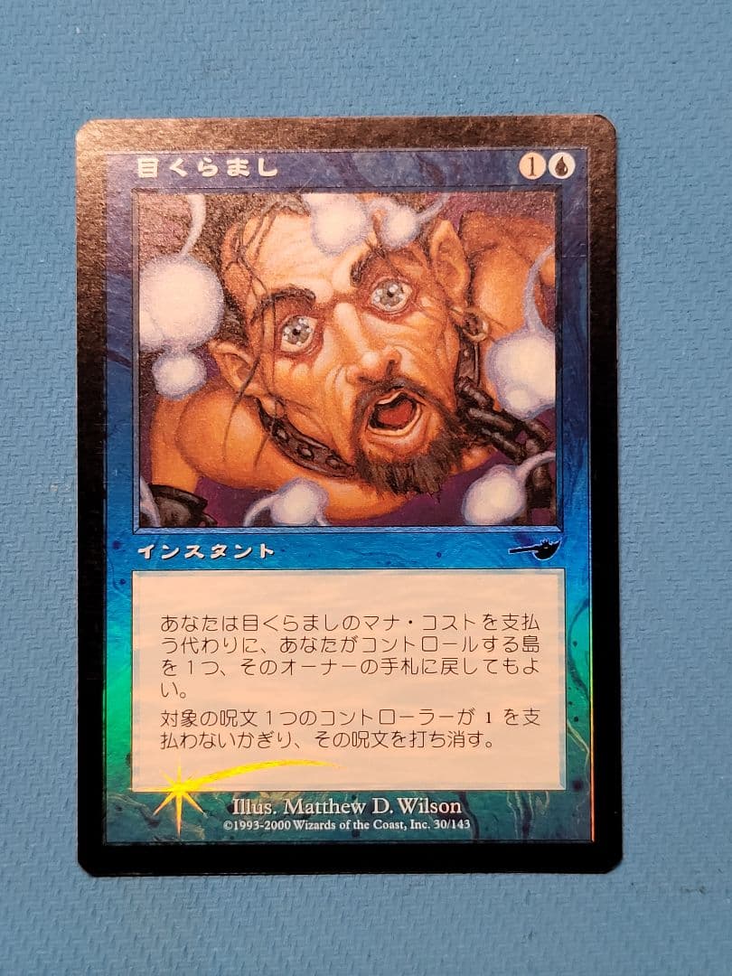 MTG 【目くらまし/Daze】日本語版 FOIL