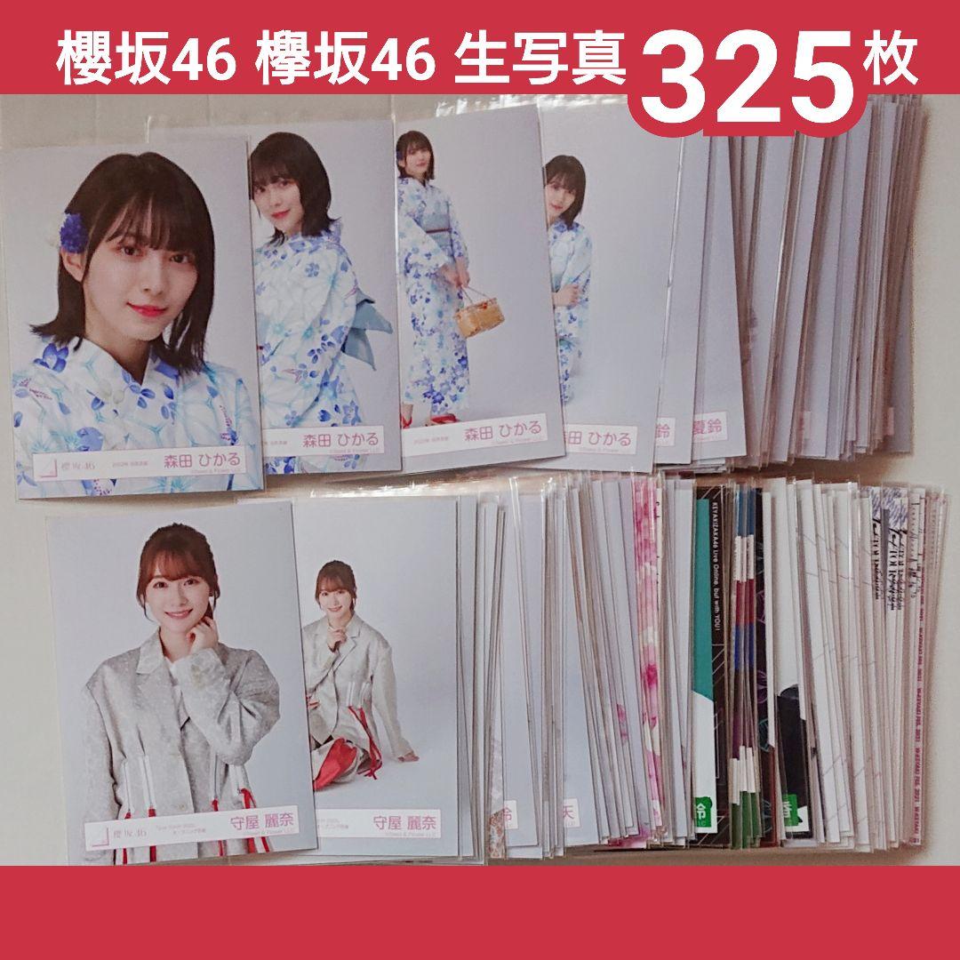 櫻坂 欅坂 2020-2024生写真 325枚 櫻坂46生写真2種 通信販売受付開始のお知らせ | ニュース | 櫻坂46公式