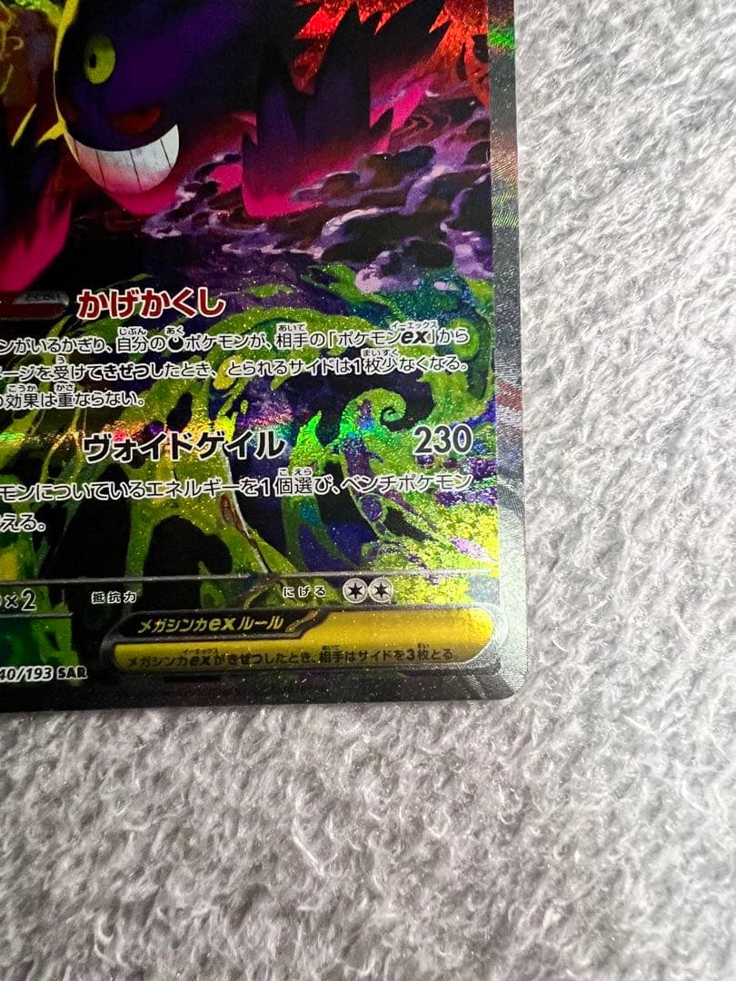 【超美品】メガゲンガーex SAR MEGA ドリームex おまけ付き