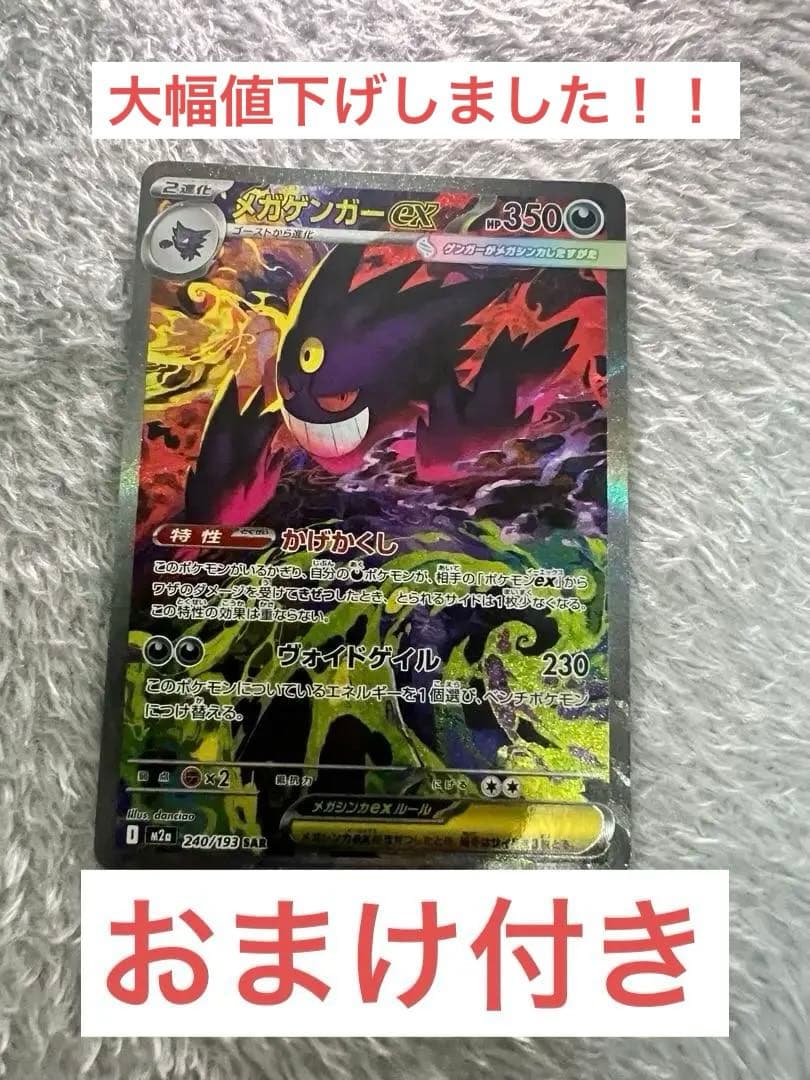 【超美品】メガゲンガーex SAR MEGA ドリームex おまけ付き