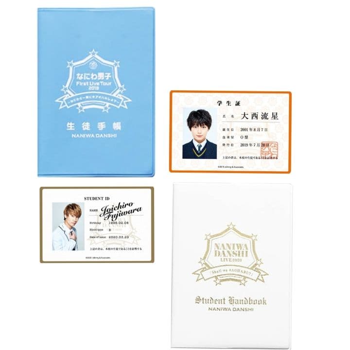 なにわ男子新旧生徒手帳＆生徒証 - メルカリ