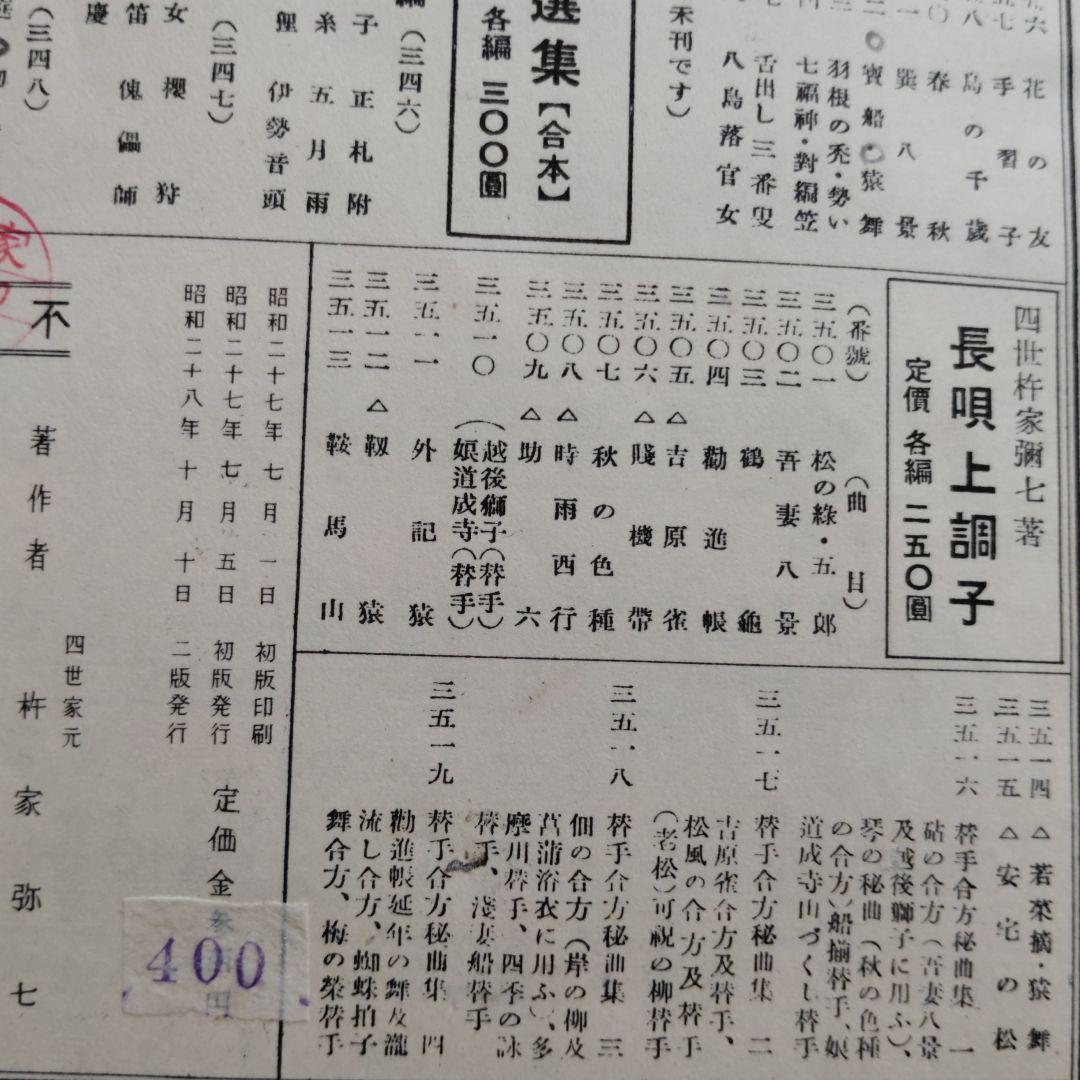 ikura44様ご予約 レトロ長唄教本 三味線楽譜 18冊セット - 和楽器最高 の