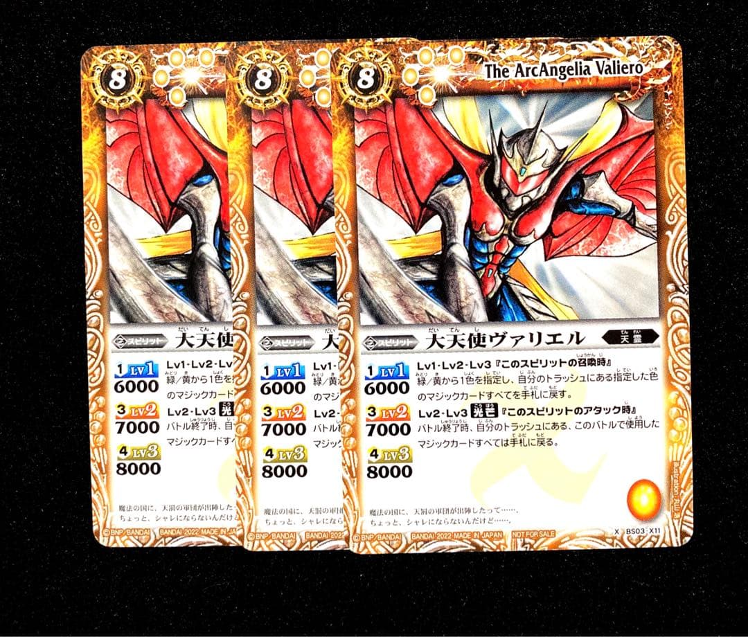 大天使ヴァリエル香港版3種類フルセットバトスピXレア初期