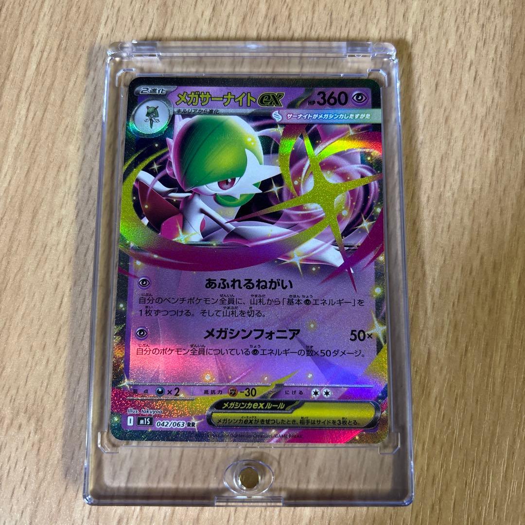 ポケカ　メガサーナイトexセット