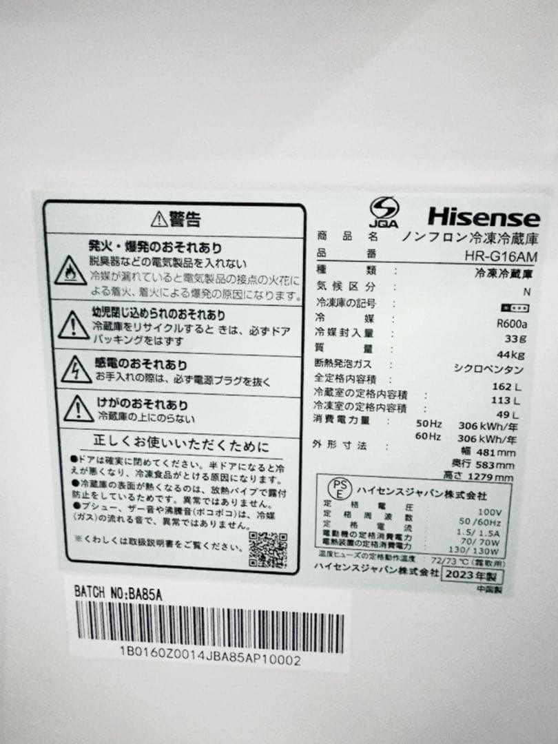Hisense HR-G16AM 冷蔵庫 162L
