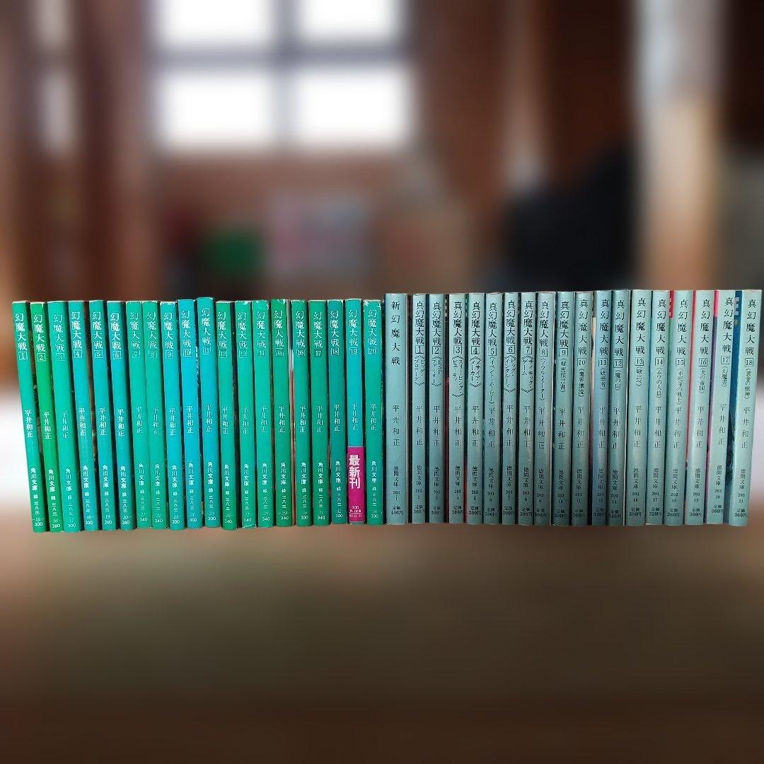 幻魔大戦、真幻魔大戦、新幻魔大戦全39冊セット 幻魔大戦、真幻魔大戦、新幻魔大戦全39冊セット 新・幻魔大戦」が完全