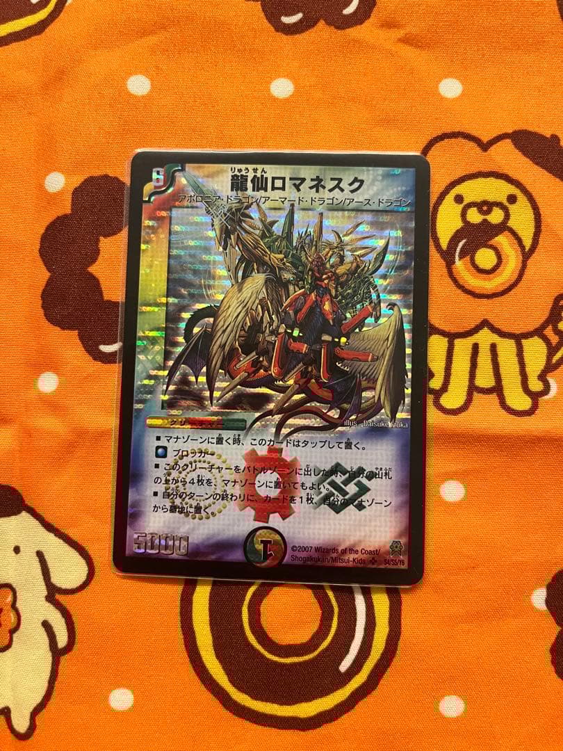 龍仙ロマネスク - メルカリ