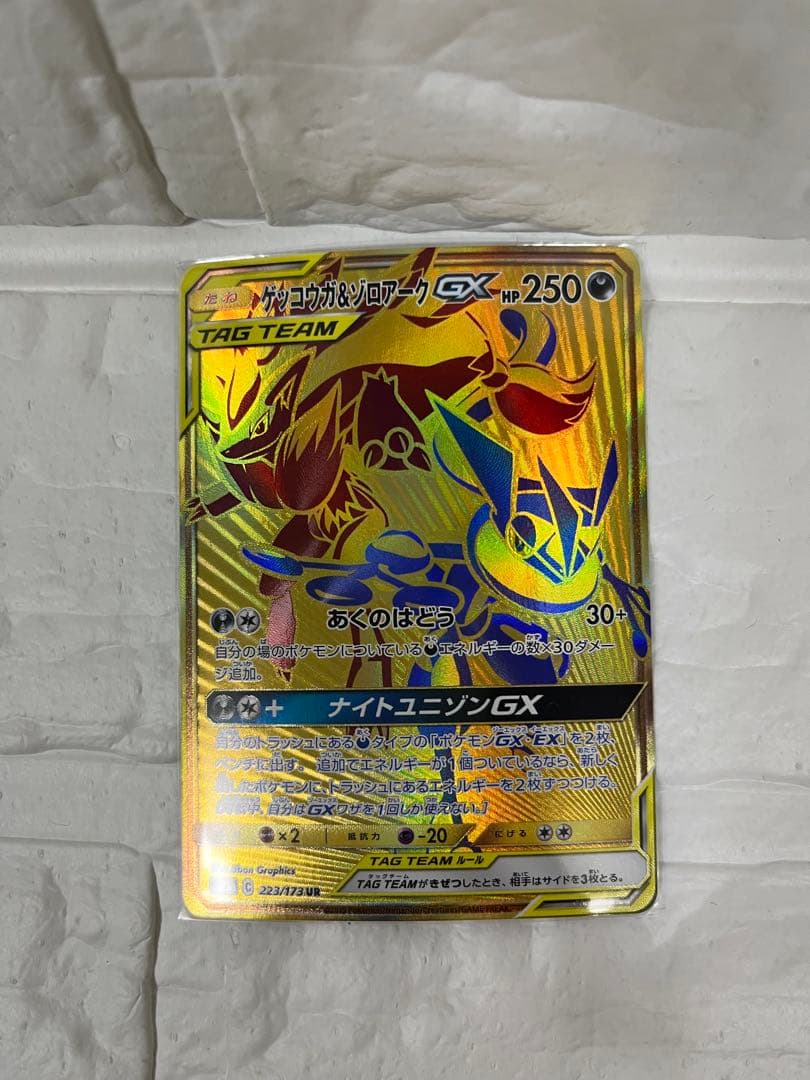 【美品】ポケモンカード　ゲッコウガ＆ゾロアークGX TAG TEAM 2枚セット