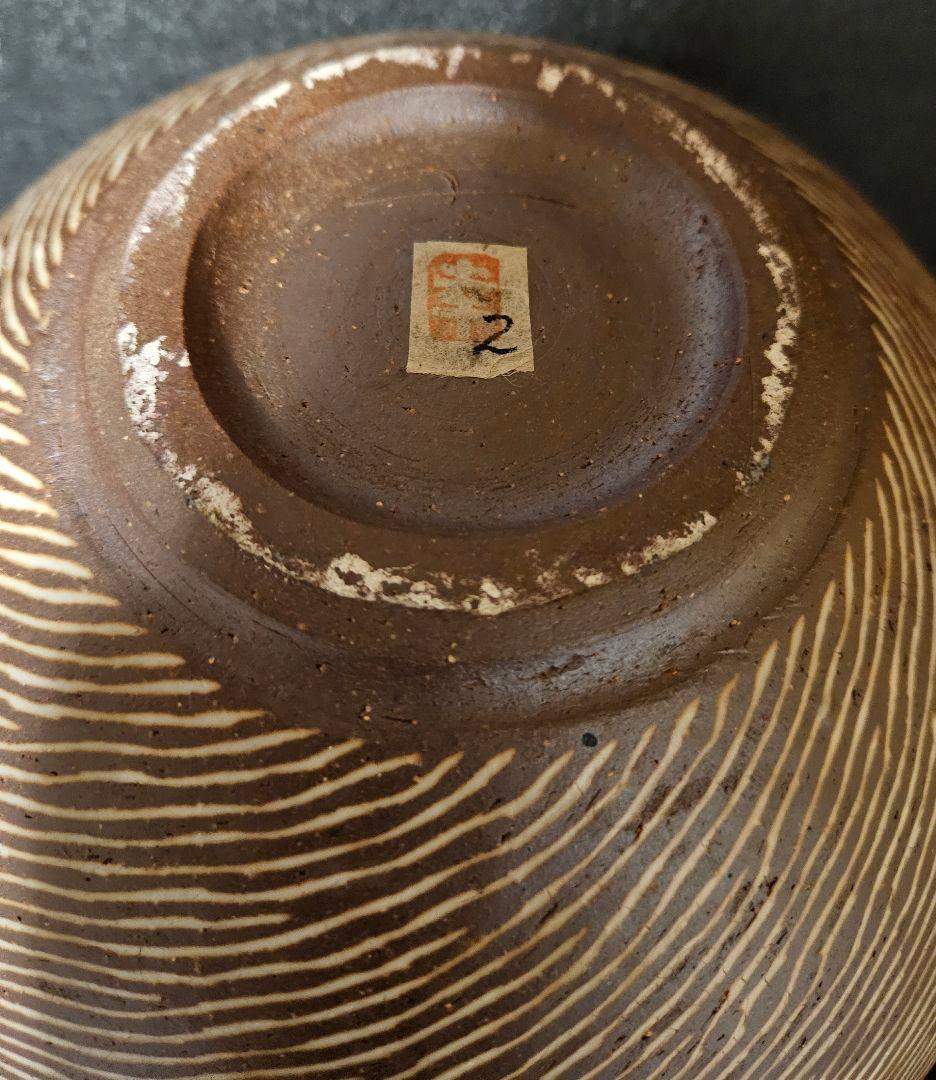 園田幸泰 作 焼〆象嵌 線文様 大壺 花入れ 花生 華道具 花器