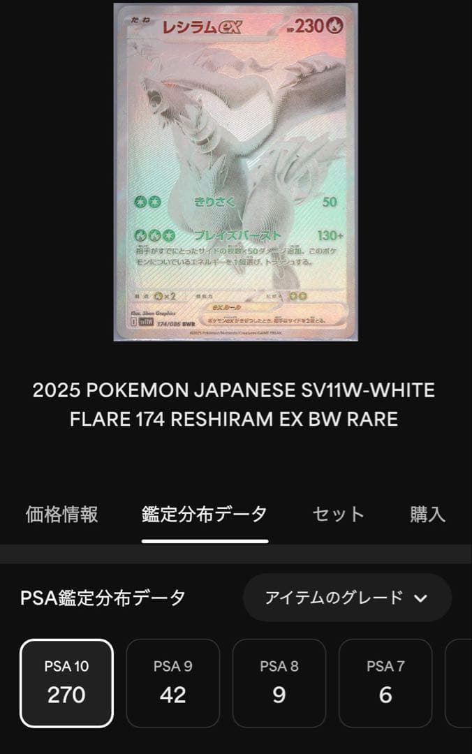 PSA10レシラムex BWR SV11W ホワイトフレア 174/086