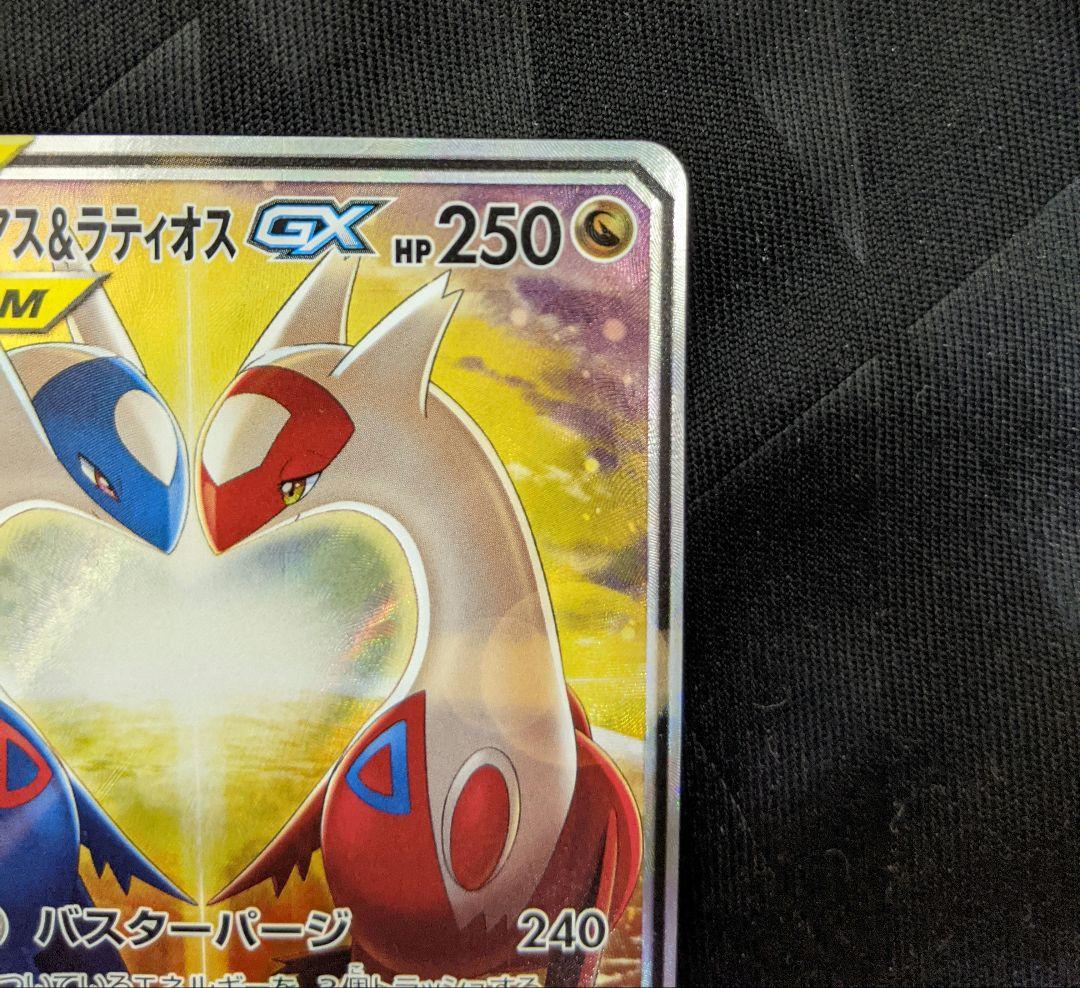 ラティアス&ラティオスgx sa　タッグボルト